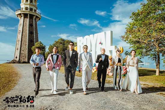 开心麻花电影《李茶的姑妈》曝结婚版预告