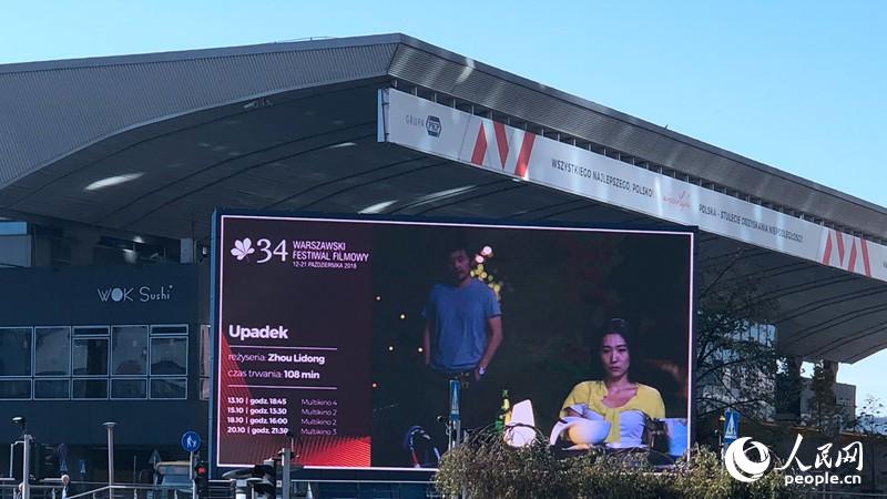 第34届华沙电影节开幕