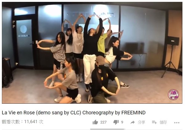 编舞家流出的版本，原是由CLC演唱