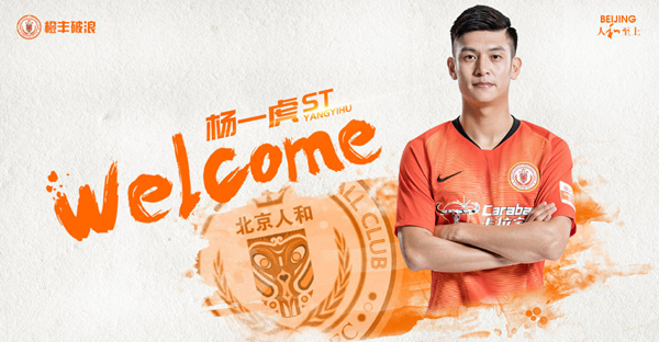 北京人和官方宣布张文钊、杜文洋等五位本土球