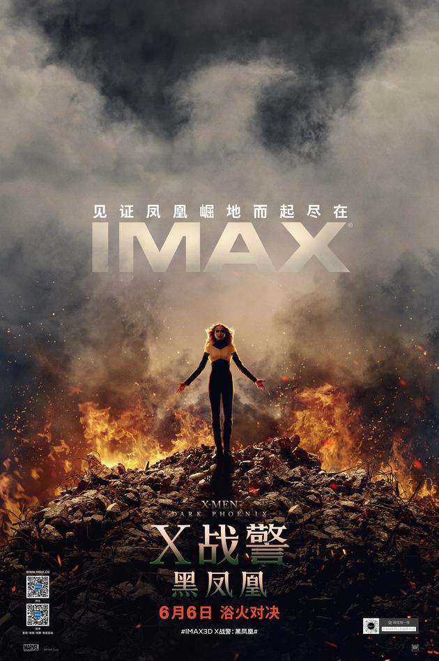 《X战警：黑凤凰》IMAX专属海报