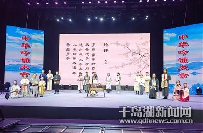 共享中华吟诵盛宴 弘扬优秀传统文化 2023中华吟诵大会在淳举行