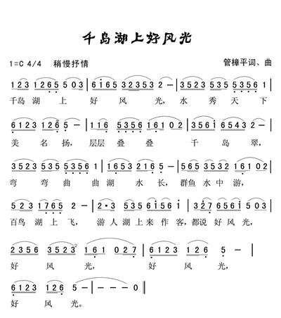 千岛湖简谱_千岛湖风景图片(2)