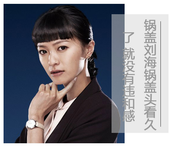  锅盖刘海锅盖头看久了 就没有违和感 