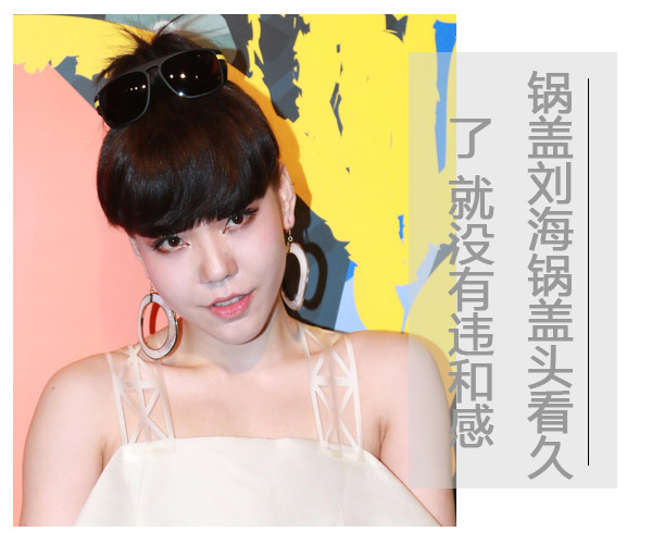 锅盖刘海锅盖头看久了 就没有违和感 
