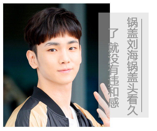  锅盖刘海锅盖头看久了 就没有违和感 