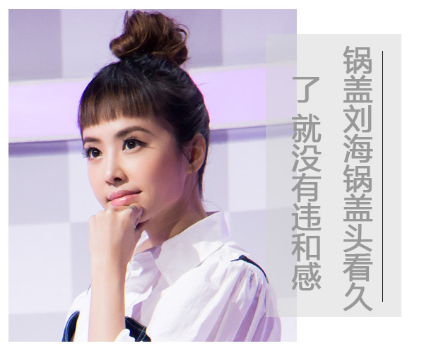  锅盖刘海锅盖头看久了 就没有违和感 
