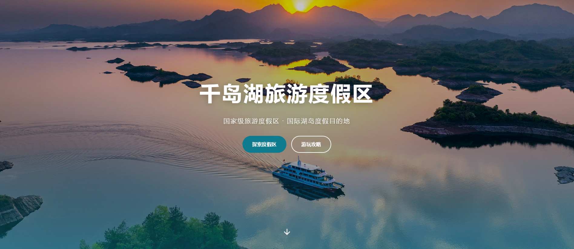 千岛湖旅游度假区官方网站