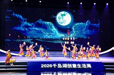 秀水千岛 创享生活 2026千岛湖创意生活周开启全城狂欢