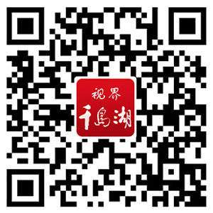 视界千岛湖